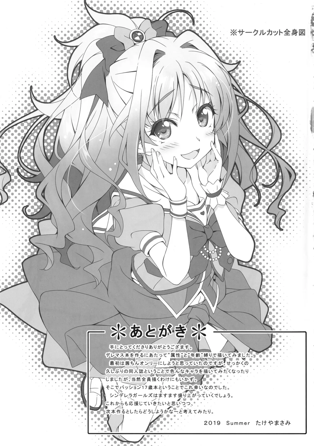 Page 17 of (C96) [Hello Works (Takeya Masami)] Passion 17!! (THE IDOLM@STER CINDERELLA GIRLS) [Chinese]