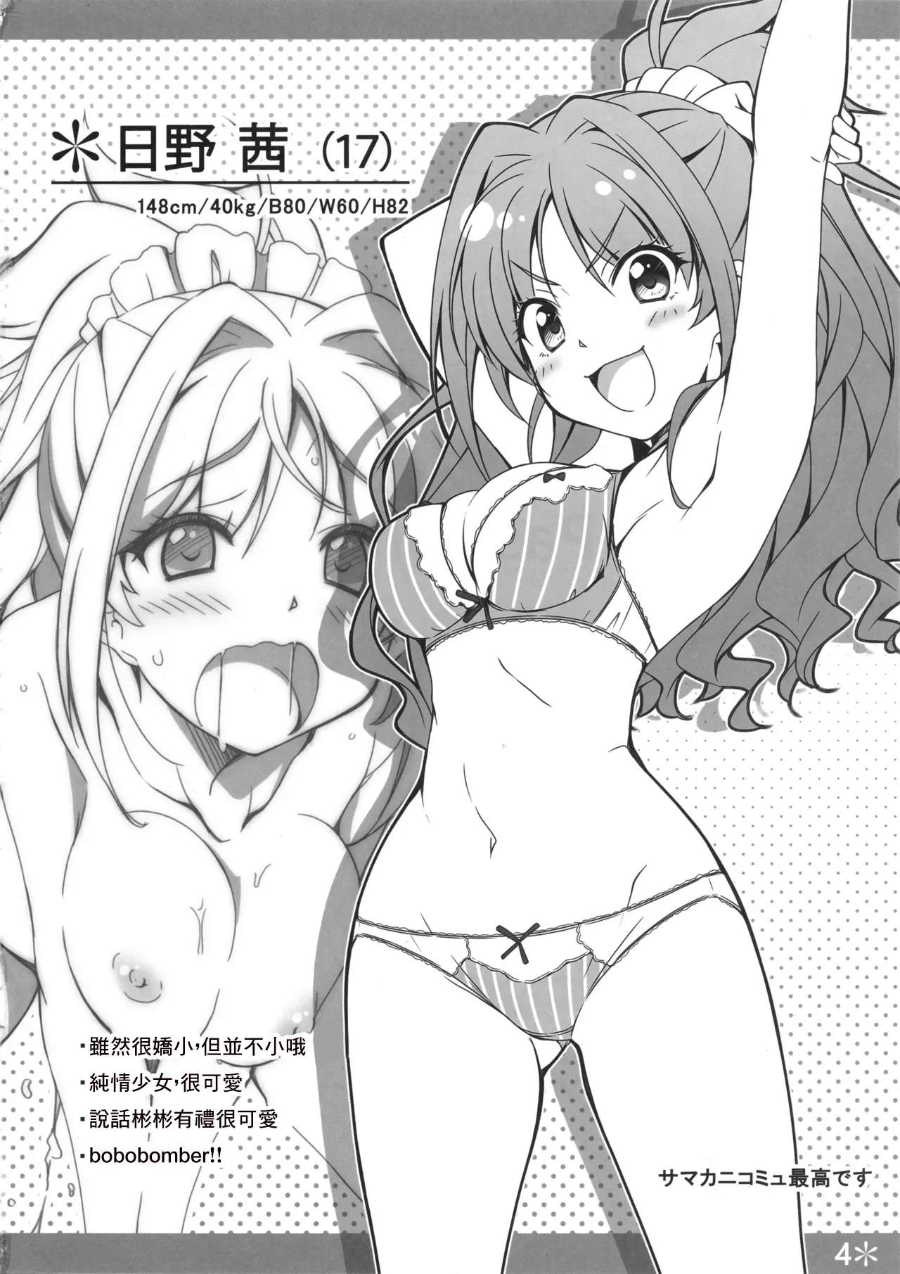 Page 2 of (C96) [Hello Works (Takeya Masami)] Passion 17!! (THE IDOLM@STER CINDERELLA GIRLS) [Chinese]