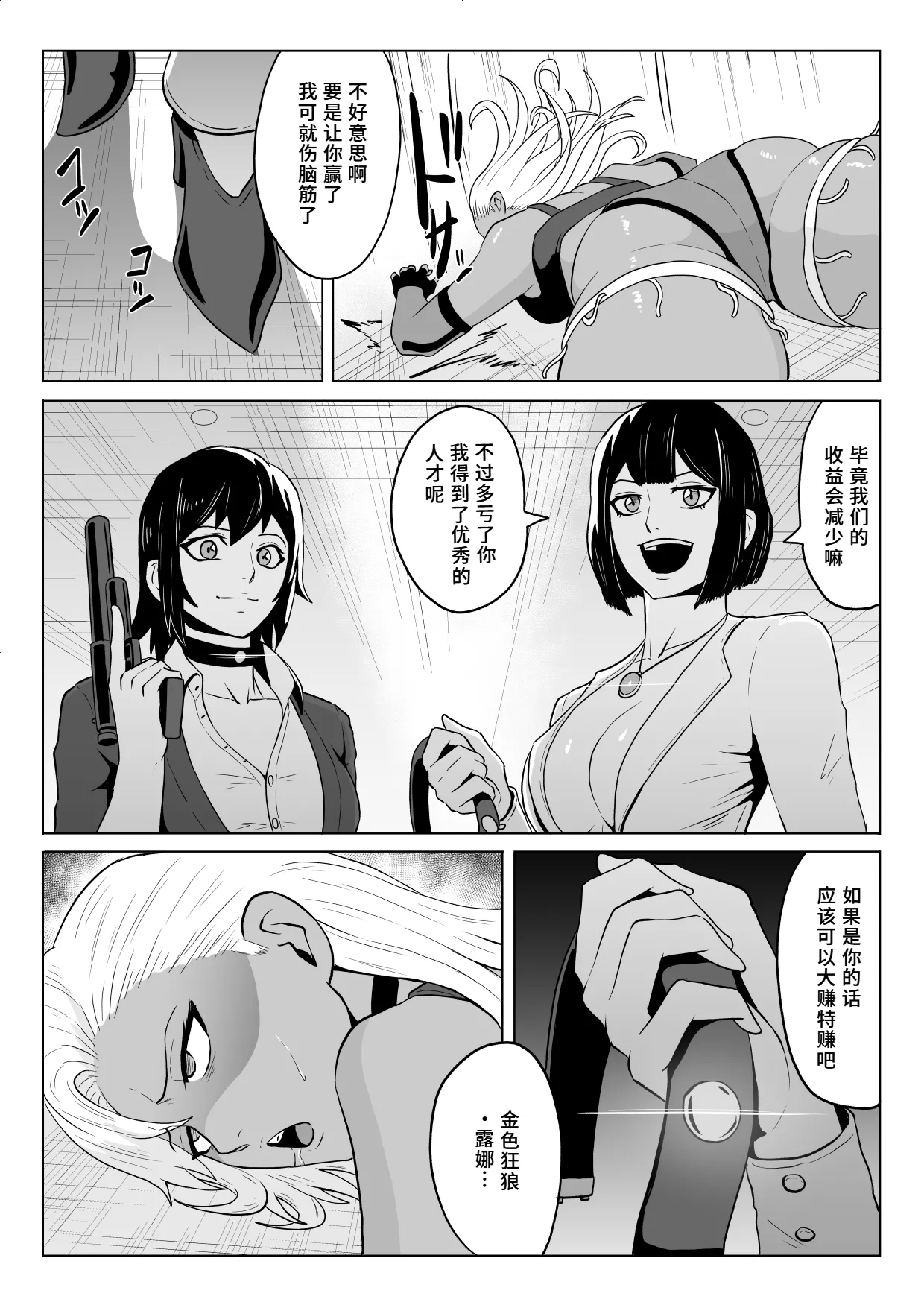 Golden Wolf Luna Kutsujoku ProWres 1 | 金色狂狼露娜 屈辱摔角1 page 65 original parody - yuri females only hentai manga - read online free