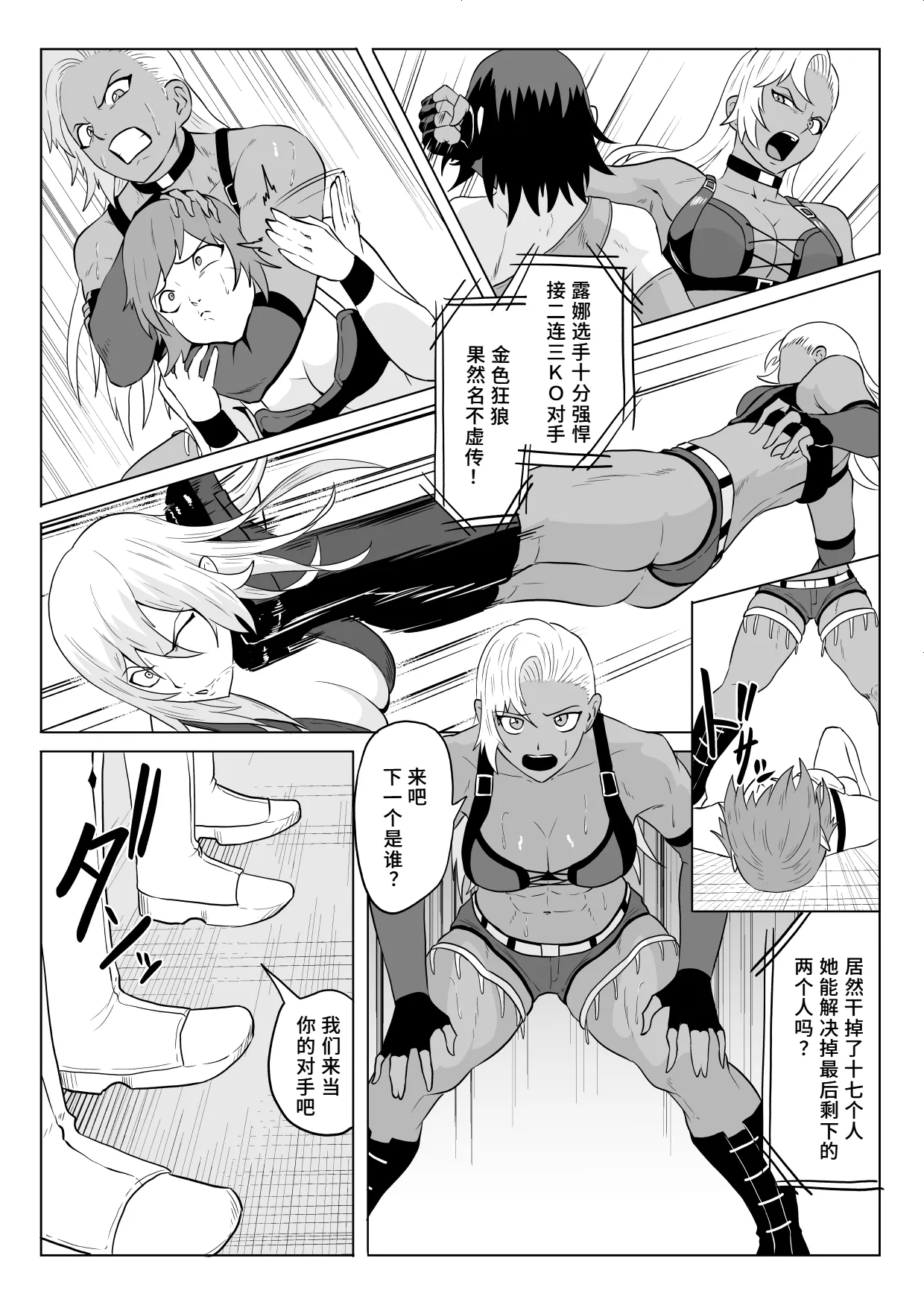 Golden Wolf Luna Kutsujoku ProWres 1 | 金色狂狼露娜 屈辱摔角1 page 9 original parody - yuri females only hentai manga - read online free