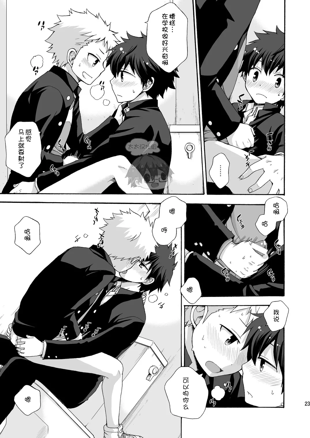 BAE! page 22 - kissing blowjob hentai manga - read online free