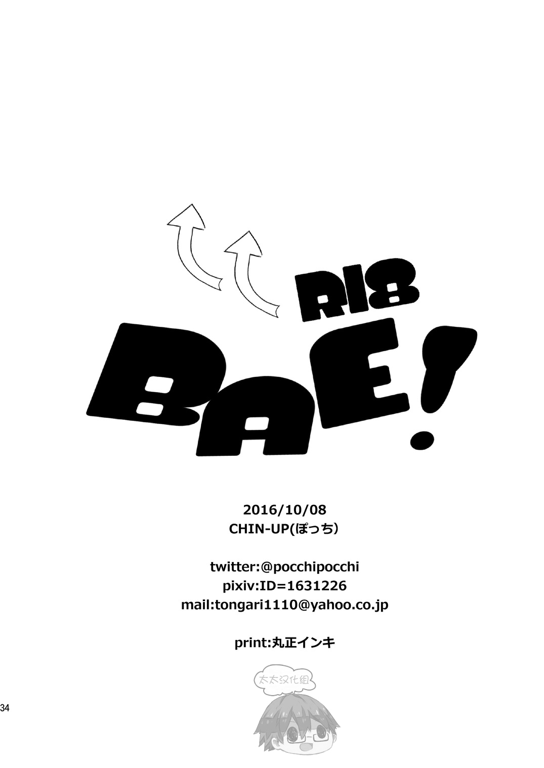 BAE! - Page 33