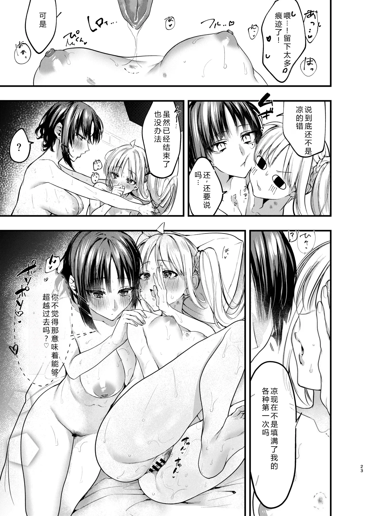 Hatsumono Jealousy page 22 featuring nijika ijichi bocchi the rock parody - rough translation yuri hentai manga - read online free