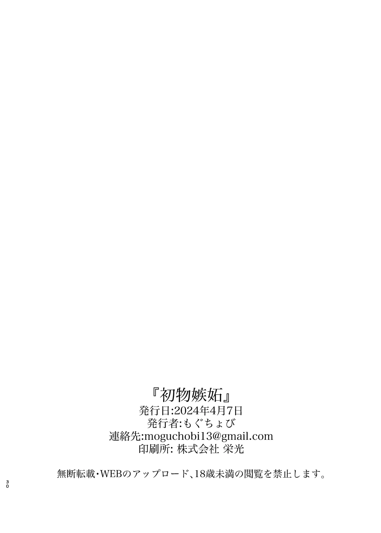 Hatsumono Jealousy page 28 featuring nijika ijichi bocchi the rock parody - rough translation yuri hentai manga - read online free