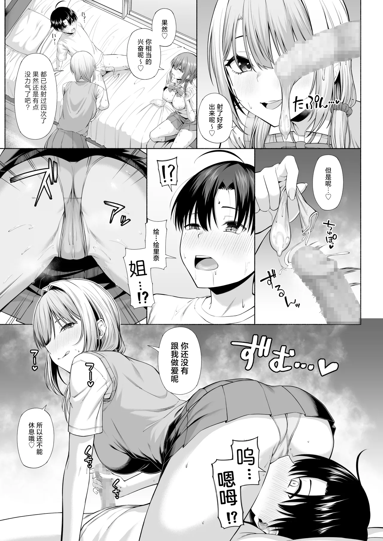 悠君，要不要跟姐姐来一起玩呀 - Page 34