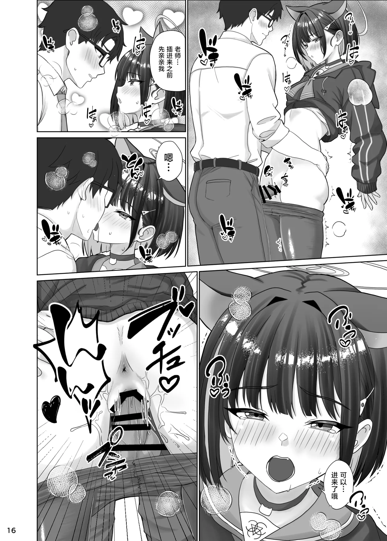 Kivotos no Hatsujouki Kazusa no Baai | 基沃托斯的发情期 杏山和纱篇 page 15 featuring kazusa kyouyama blue archive parody - collar catgirl hentai manga - read online free