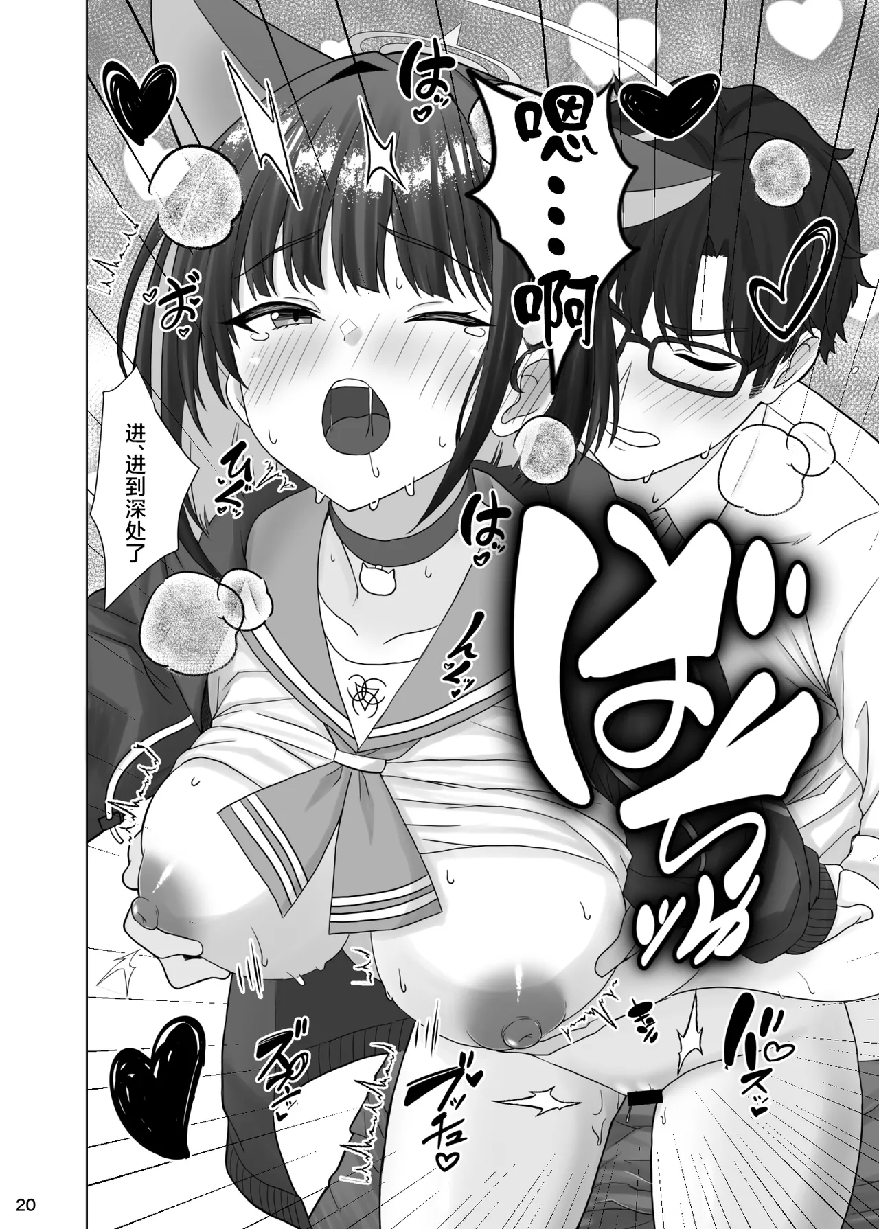 Kivotos no Hatsujouki Kazusa no Baai | 基沃托斯的发情期 杏山和纱篇 page 19 featuring kazusa kyouyama blue archive parody - collar catgirl hentai manga - read online free