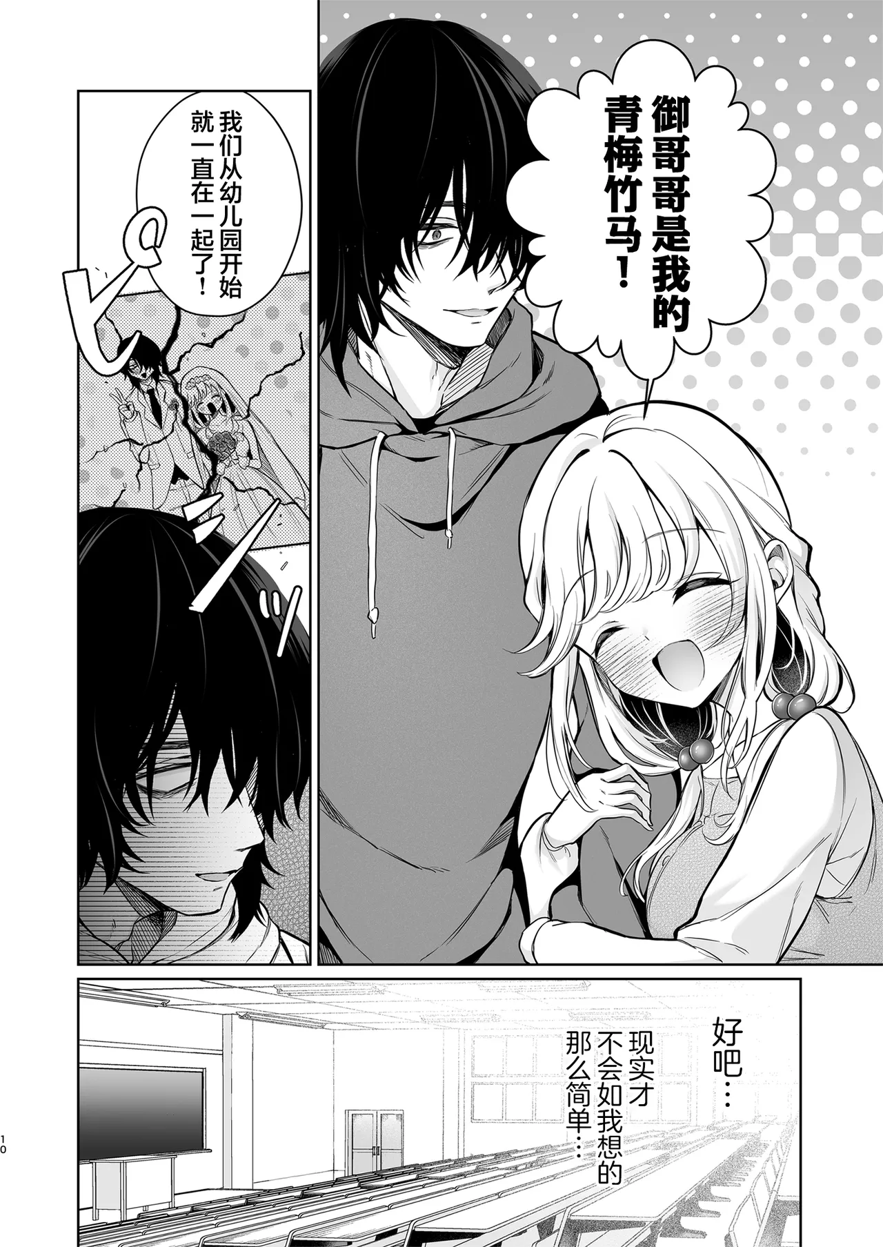 [Sunagimo Shortcake (Naruse Miyabi)] Daisuki dayo, Yuki-chan -15 Nenkan Kataomoi shiteru Osananajimi to Yume de Iroiro suru Hanashi- | 最喜欢你了哦、小雪 [Chinese] [白杨汉化组] [Digital] page 10 original parody - sole female sole male hentai manga - read online free