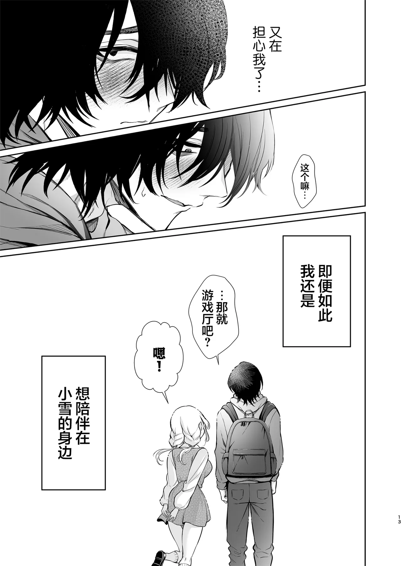 [Sunagimo Shortcake (Naruse Miyabi)] Daisuki dayo, Yuki-chan -15 Nenkan Kataomoi shiteru Osananajimi to Yume de Iroiro suru Hanashi- | 最喜欢你了哦、小雪 [Chinese] [白杨汉化组] [Digital] page 13 original parody - kissing big breasts hentai manga - read online free