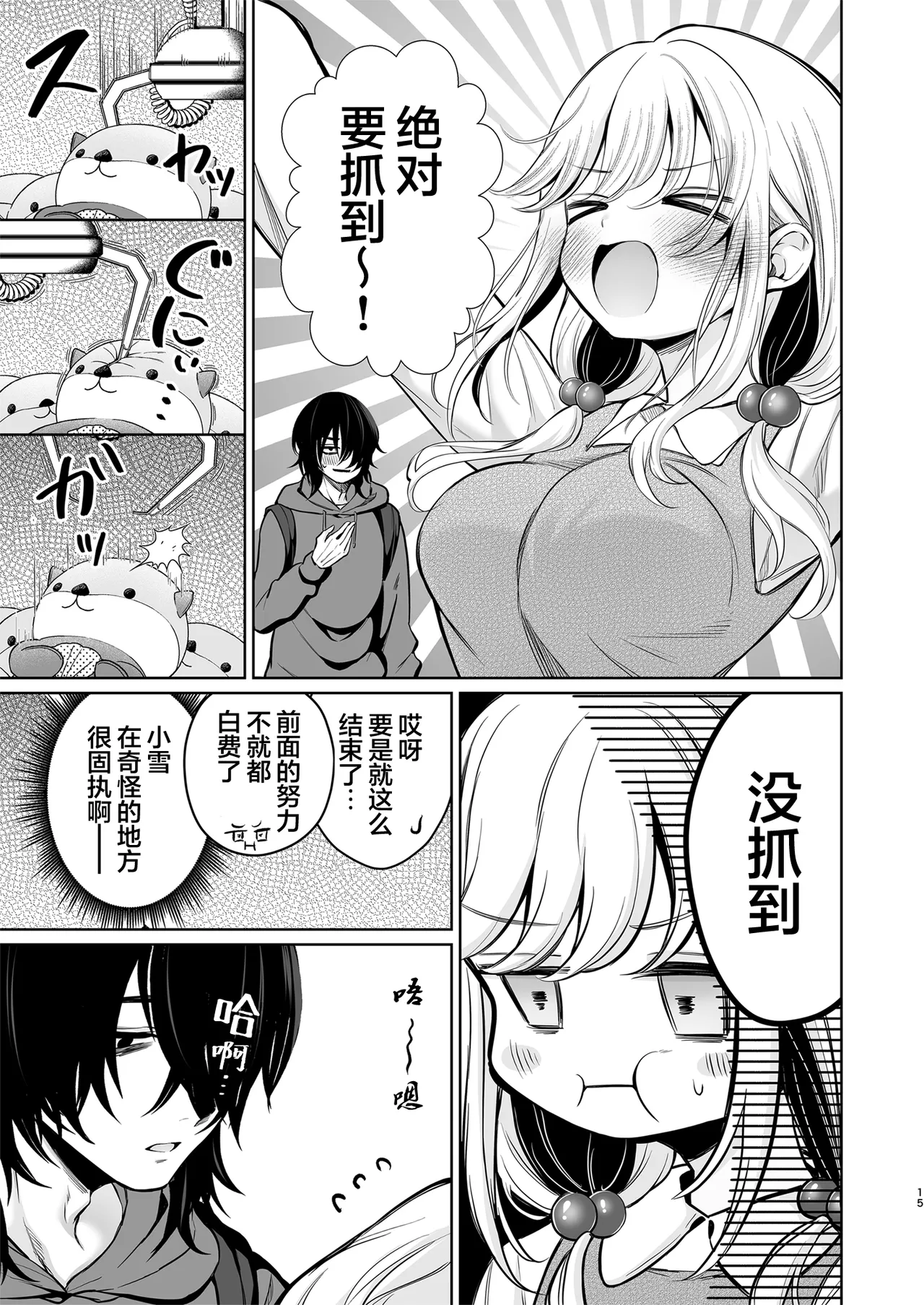 [Sunagimo Shortcake (Naruse Miyabi)] Daisuki dayo, Yuki-chan -15 Nenkan Kataomoi shiteru Osananajimi to Yume de Iroiro suru Hanashi- | 最喜欢你了哦、小雪 [Chinese] [白杨汉化组] [Digital] page 15 original parody - kissing big breasts hentai manga - read online free