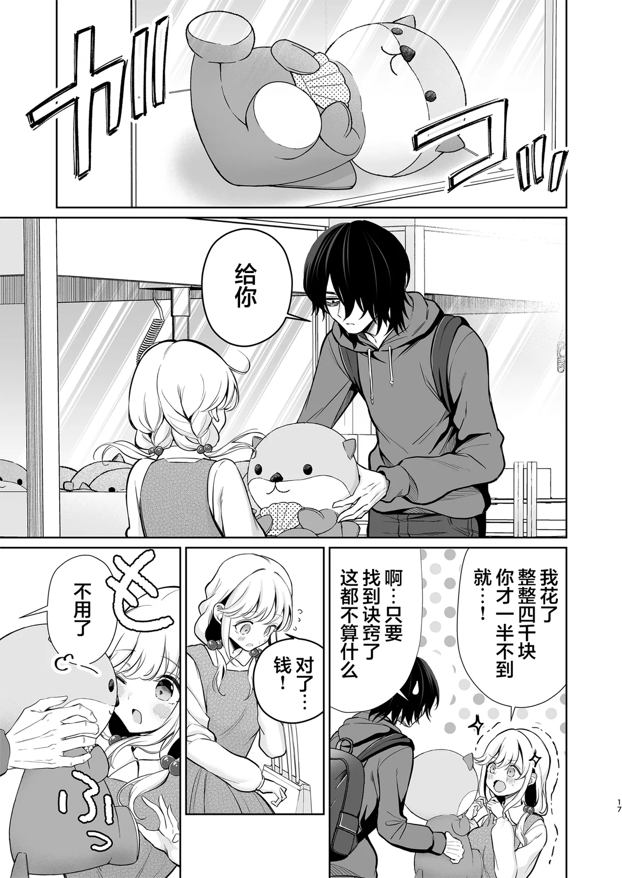 [Sunagimo Shortcake (Naruse Miyabi)] Daisuki dayo, Yuki-chan -15 Nenkan Kataomoi shiteru Osananajimi to Yume de Iroiro suru Hanashi- | 最喜欢你了哦、小雪 [Chinese] [白杨汉化组] [Digital] - Page 17