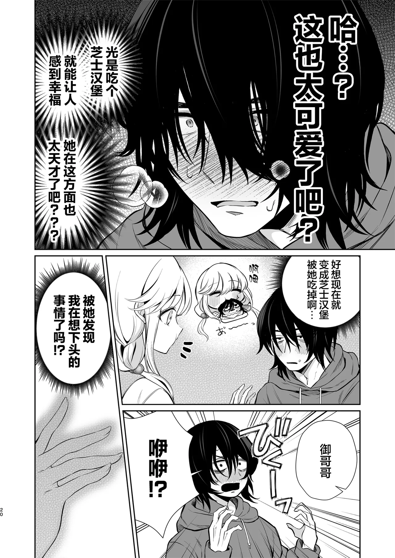 [Sunagimo Shortcake (Naruse Miyabi)] Daisuki dayo, Yuki-chan -15 Nenkan Kataomoi shiteru Osananajimi to Yume de Iroiro suru Hanashi- | 最喜欢你了哦、小雪 [Chinese] [白杨汉化组] [Digital] page 20 original parody - kissing big breasts hentai manga - read online free