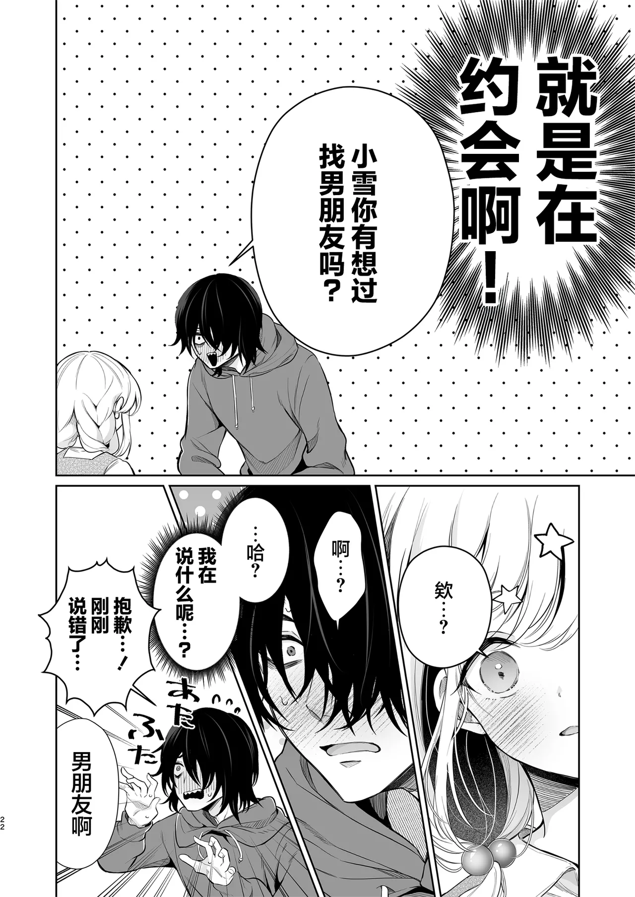 [Sunagimo Shortcake (Naruse Miyabi)] Daisuki dayo, Yuki-chan -15 Nenkan Kataomoi shiteru Osananajimi to Yume de Iroiro suru Hanashi- | 最喜欢你了哦、小雪 [Chinese] [白杨汉化组] [Digital] page 22 original parody - kissing big breasts hentai manga - read online free