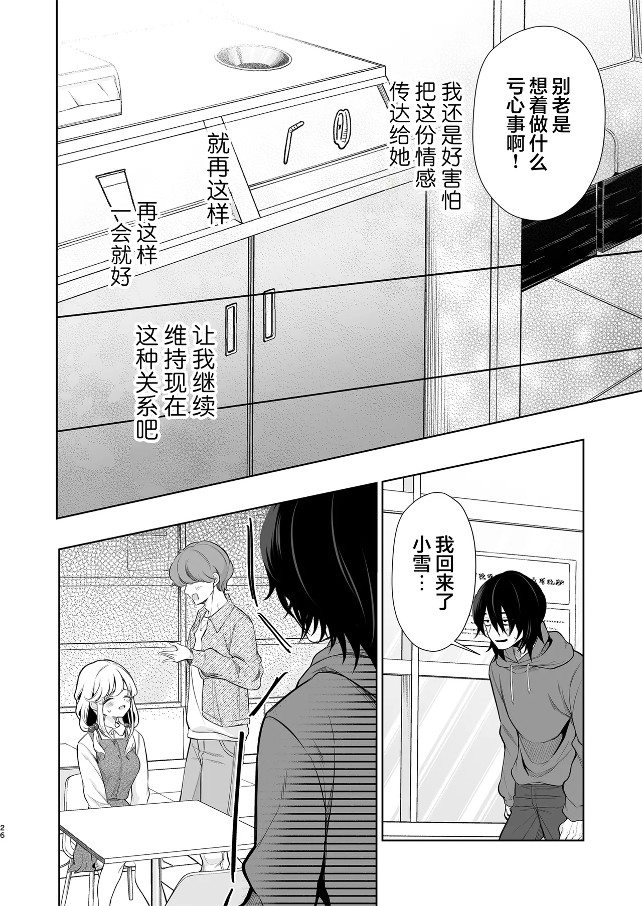 [Sunagimo Shortcake (Naruse Miyabi)] Daisuki dayo, Yuki-chan -15 Nenkan Kataomoi shiteru Osananajimi to Yume de Iroiro suru Hanashi- | 最喜欢你了哦、小雪 [Chinese] [白杨汉化组] [Digital] page 26 original parody - sole female sole male hentai manga - read online free