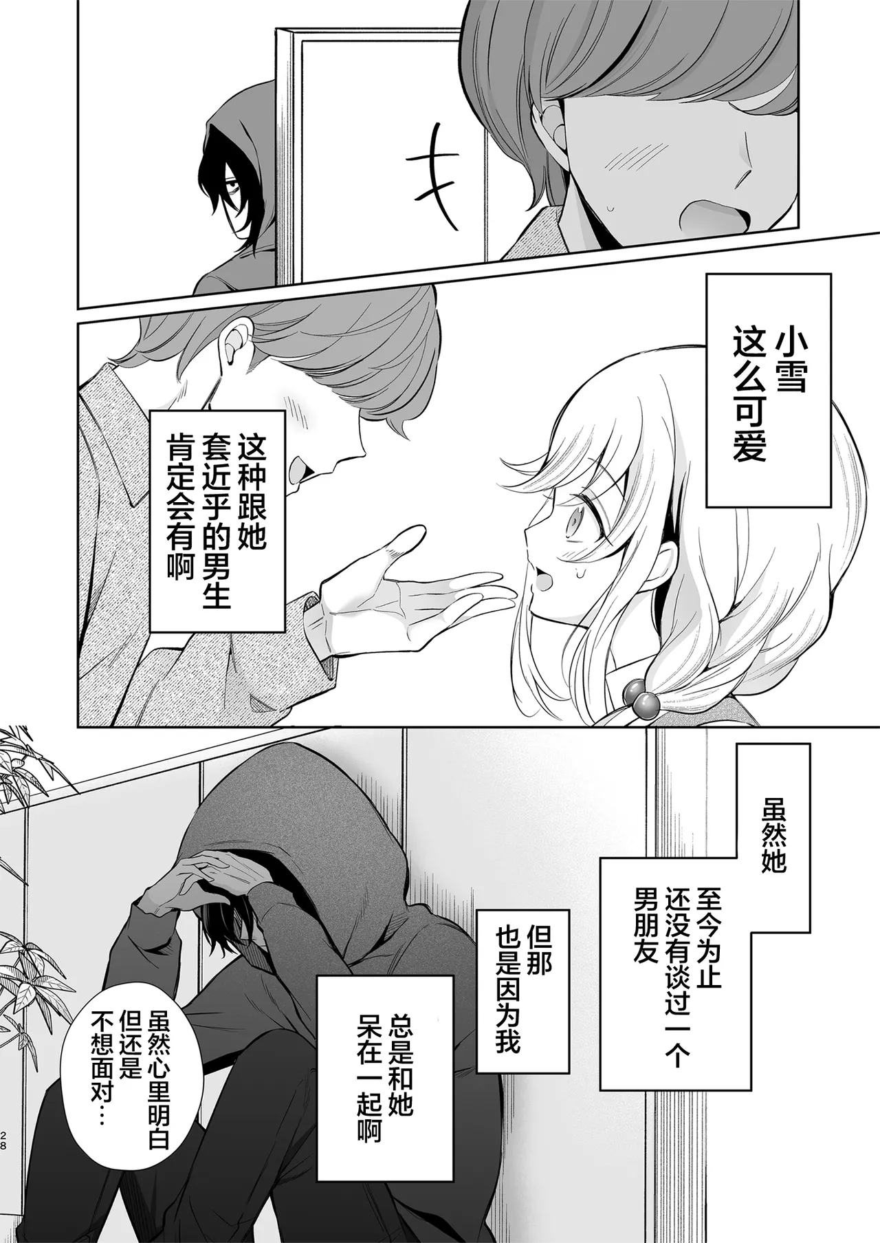 [Sunagimo Shortcake (Naruse Miyabi)] Daisuki dayo, Yuki-chan -15 Nenkan Kataomoi shiteru Osananajimi to Yume de Iroiro suru Hanashi- | 最喜欢你了哦、小雪 [Chinese] [白杨汉化组] [Digital] page 28 original parody - kissing big breasts hentai manga - read online free