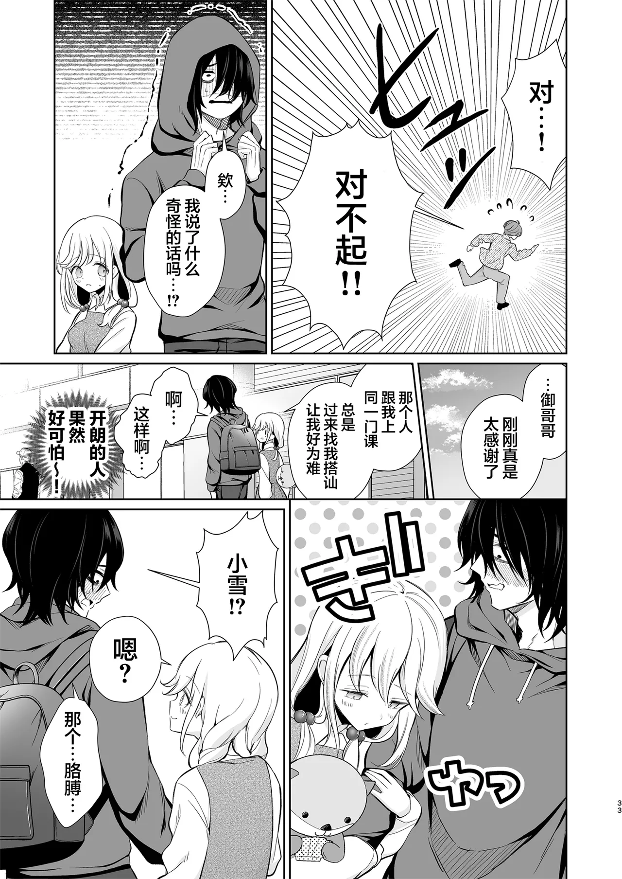 [Sunagimo Shortcake (Naruse Miyabi)] Daisuki dayo, Yuki-chan -15 Nenkan Kataomoi shiteru Osananajimi to Yume de Iroiro suru Hanashi- | 最喜欢你了哦、小雪 [Chinese] [白杨汉化组] [Digital] page 33 original parody - kissing big breasts hentai manga - read online free