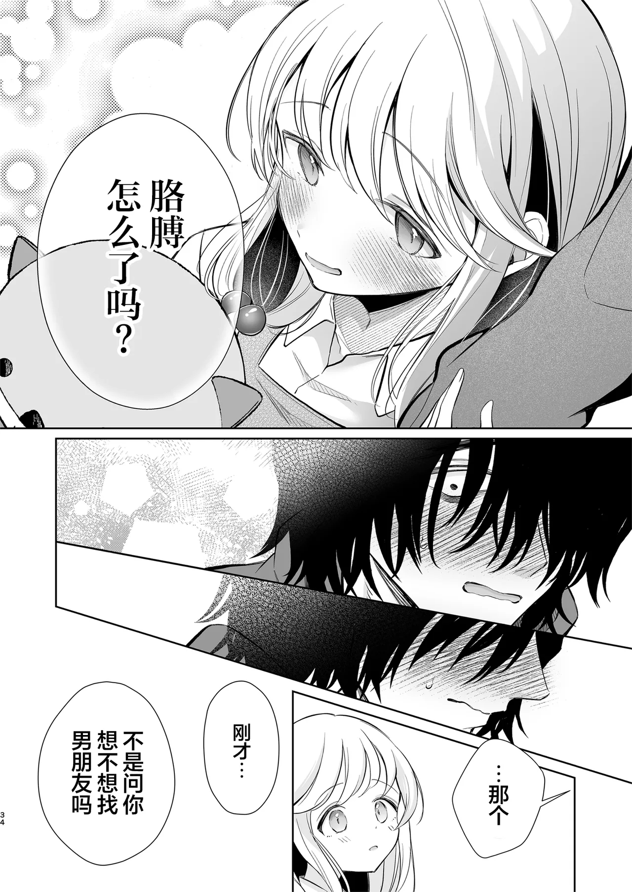 [Sunagimo Shortcake (Naruse Miyabi)] Daisuki dayo, Yuki-chan -15 Nenkan Kataomoi shiteru Osananajimi to Yume de Iroiro suru Hanashi- | 最喜欢你了哦、小雪 [Chinese] [白杨汉化组] [Digital] page 34 original parody - kissing big breasts hentai manga - read online free