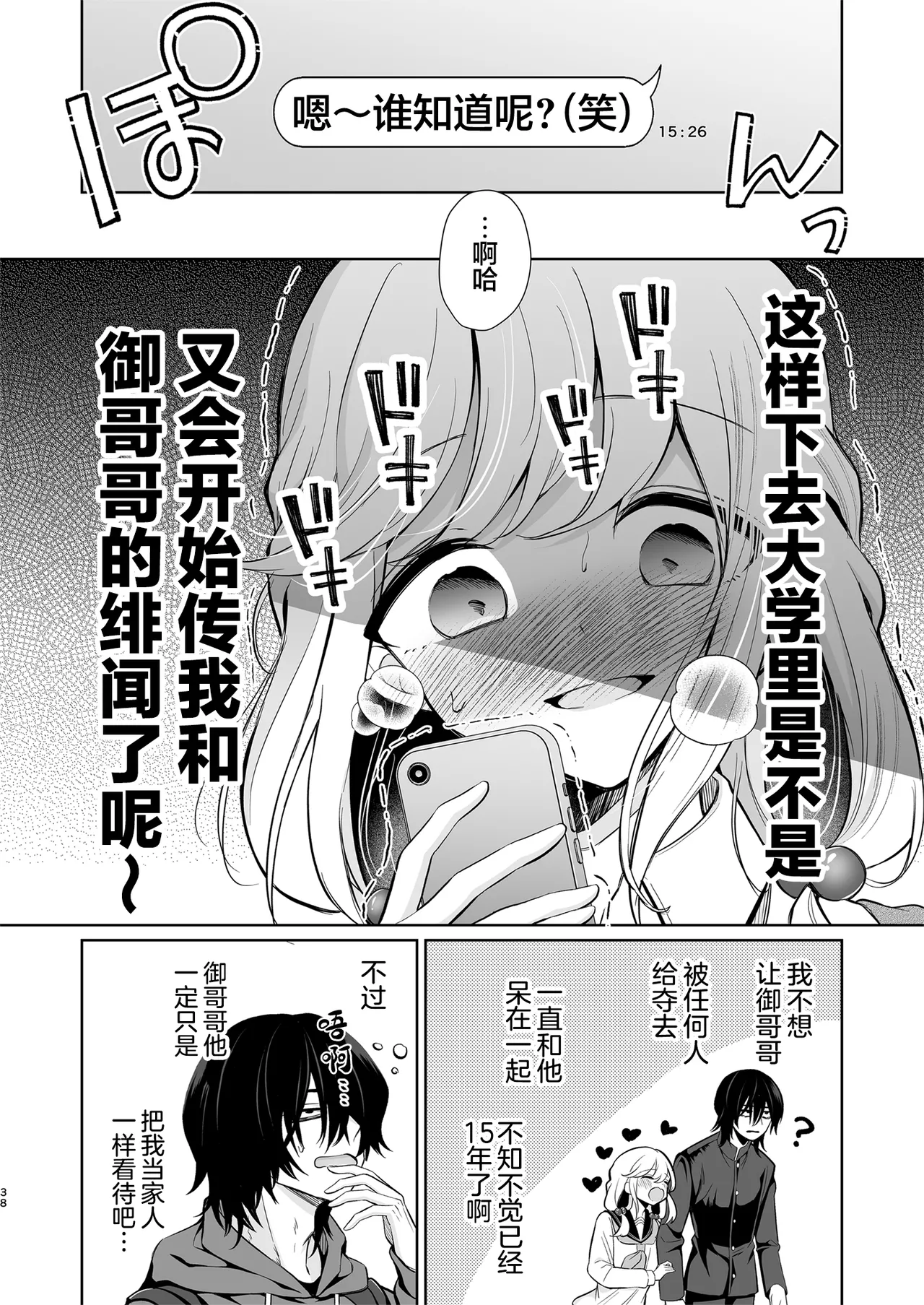 [Sunagimo Shortcake (Naruse Miyabi)] Daisuki dayo, Yuki-chan -15 Nenkan Kataomoi shiteru Osananajimi to Yume de Iroiro suru Hanashi- | 最喜欢你了哦、小雪 [Chinese] [白杨汉化组] [Digital] page 38 original parody - sole female sole male hentai manga - read online free