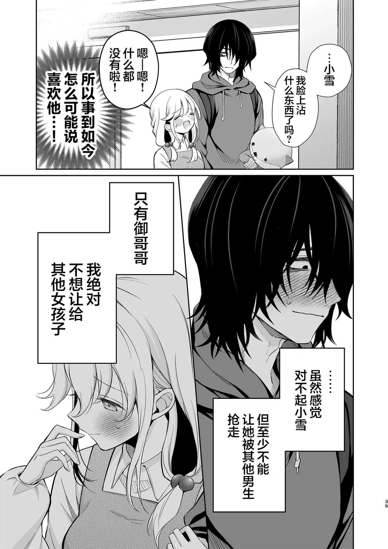 [Sunagimo Shortcake (Naruse Miyabi)] Daisuki dayo, Yuki-chan -15 Nenkan Kataomoi shiteru Osananajimi to Yume de Iroiro suru Hanashi- | 最喜欢你了哦、小雪 [Chinese] [白杨汉化组] [Digital] page 39 original parody - sole female sole male hentai manga - read online free