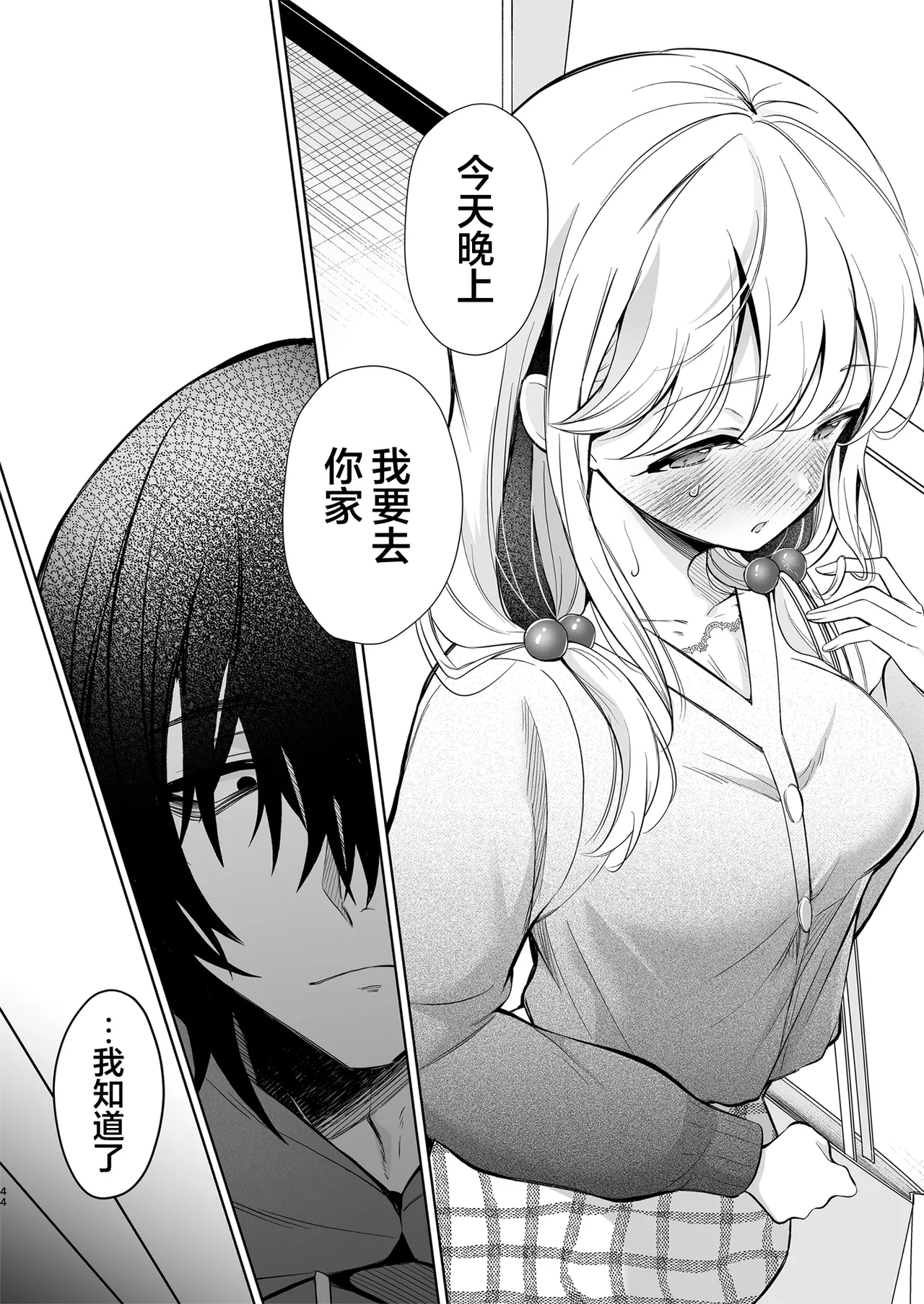 [Sunagimo Shortcake (Naruse Miyabi)] Daisuki dayo, Yuki-chan -15 Nenkan Kataomoi shiteru Osananajimi to Yume de Iroiro suru Hanashi- | 最喜欢你了哦、小雪 [Chinese] [白杨汉化组] [Digital] page 44 original parody - kissing big breasts hentai manga - read online free