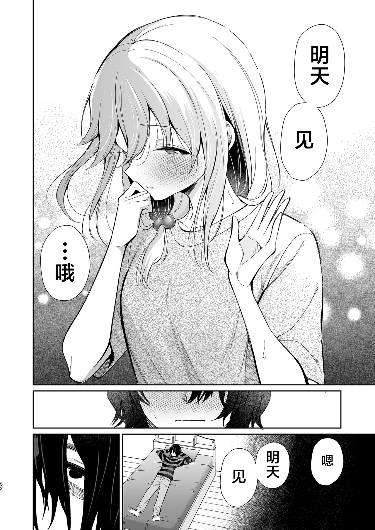 [Sunagimo Shortcake (Naruse Miyabi)] Daisuki dayo, Yuki-chan -15 Nenkan Kataomoi shiteru Osananajimi to Yume de Iroiro suru Hanashi- | 最喜欢你了哦、小雪 [Chinese] [白杨汉化组] [Digital] page 52 original parody - sole female sole male hentai manga - read online free