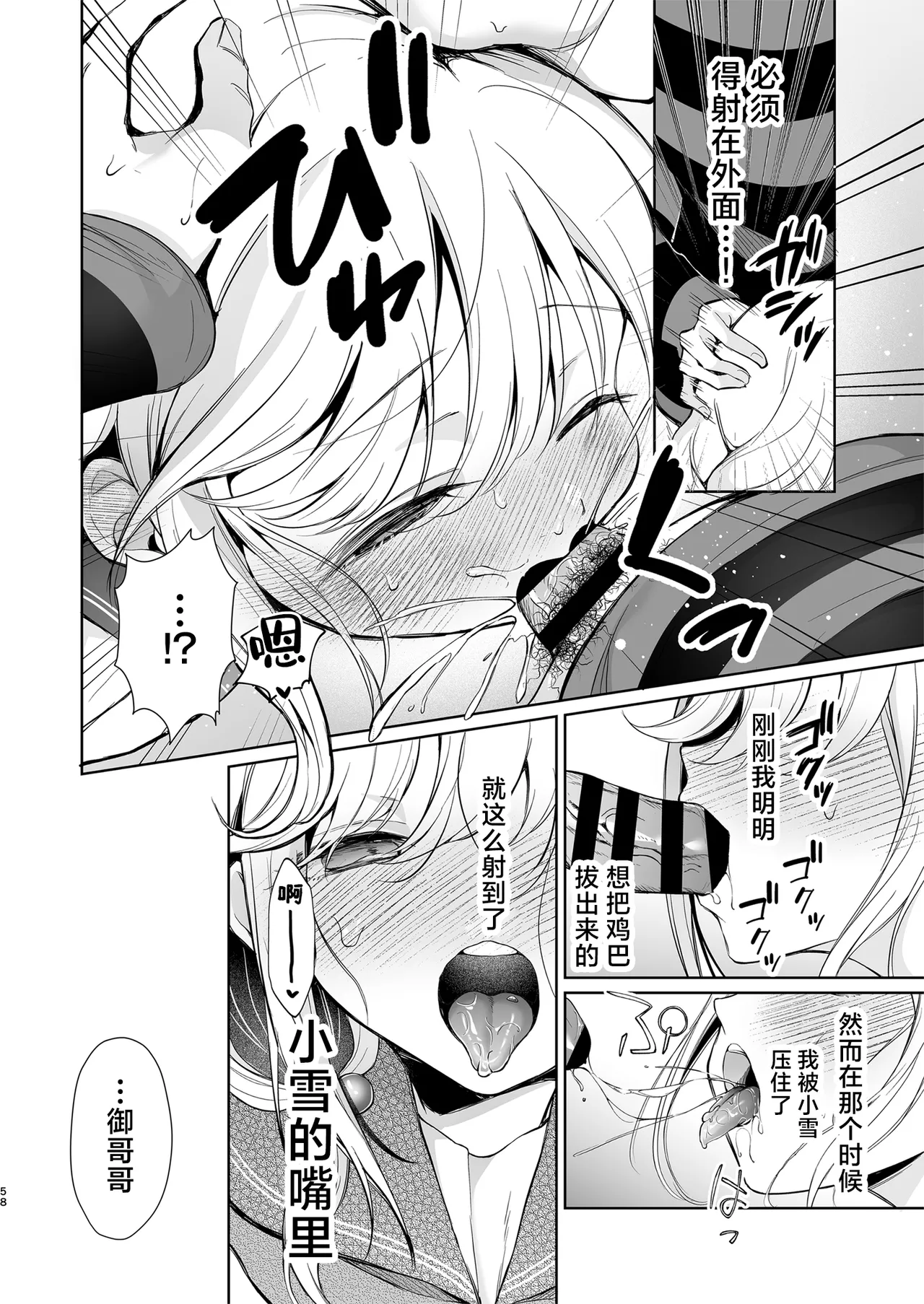 [Sunagimo Shortcake (Naruse Miyabi)] Daisuki dayo, Yuki-chan -15 Nenkan Kataomoi shiteru Osananajimi to Yume de Iroiro suru Hanashi- | 最喜欢你了哦、小雪 [Chinese] [白杨汉化组] [Digital] page 58 original parody - kissing big breasts hentai manga - read online free