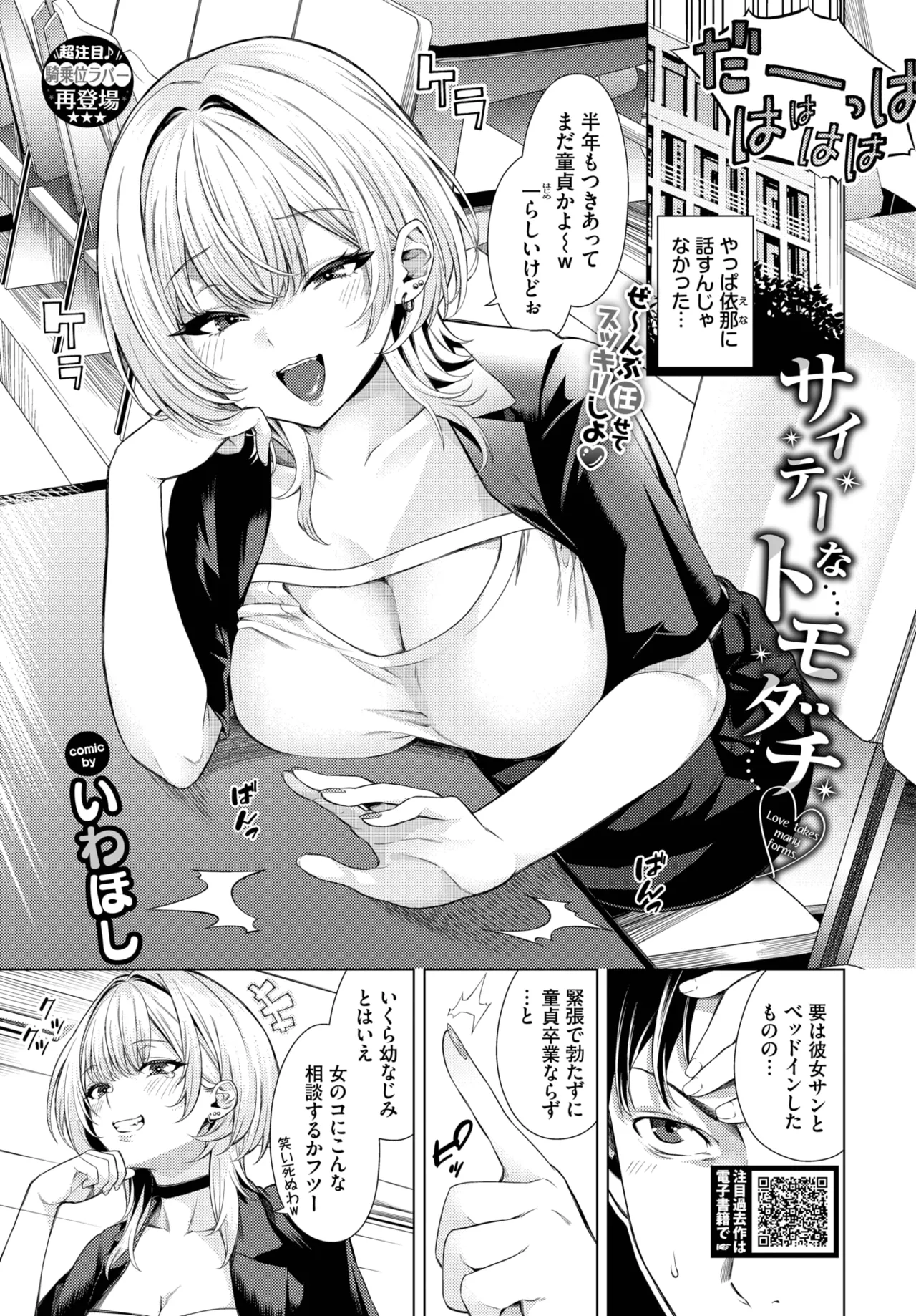 COMIC BAVEL 2025-10 page 103 - nakadashi full censorship hentai manga - read online free
