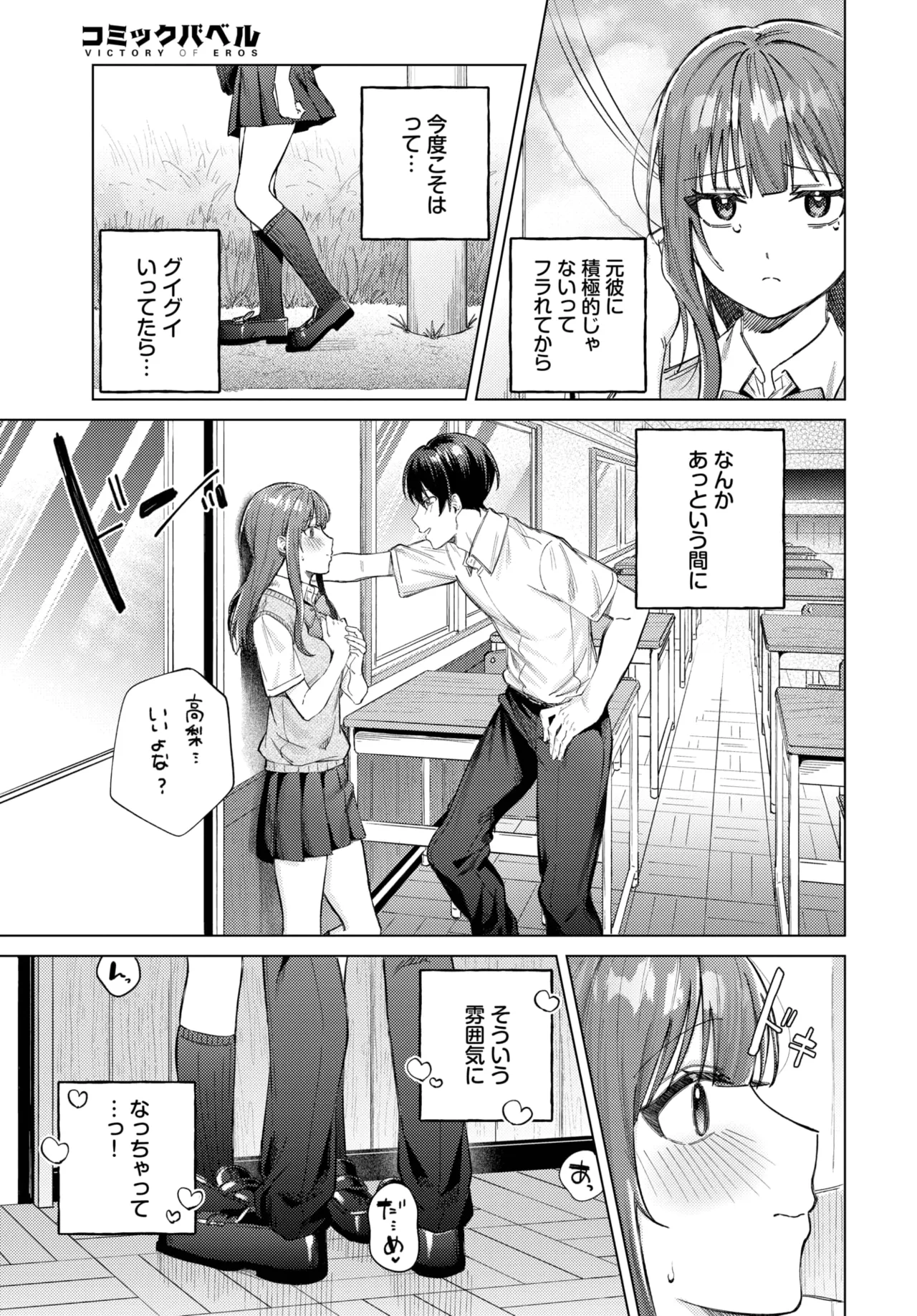 COMIC BAVEL 2025-10 page 147 - nakadashi full censorship hentai manga - read online free