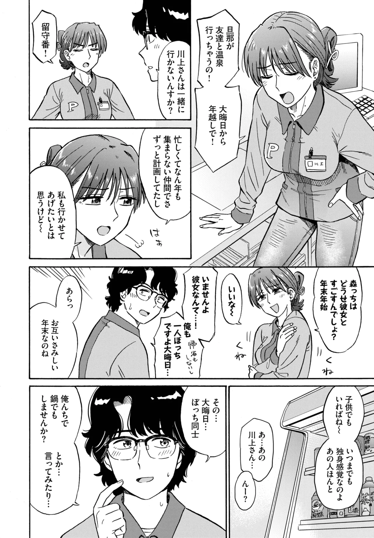 COMIC BAVEL 2025-10 page 176 - nakadashi full censorship hentai manga - read online free