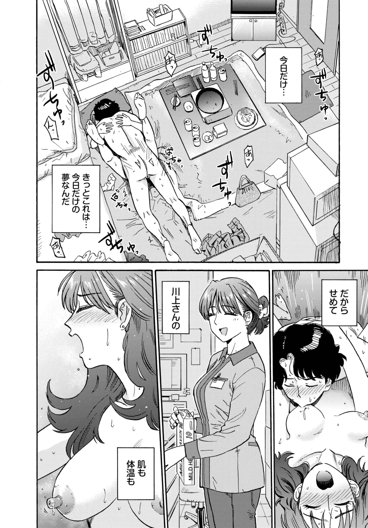 COMIC BAVEL 2025-10 page 195 - nakadashi full censorship hentai manga - read online free