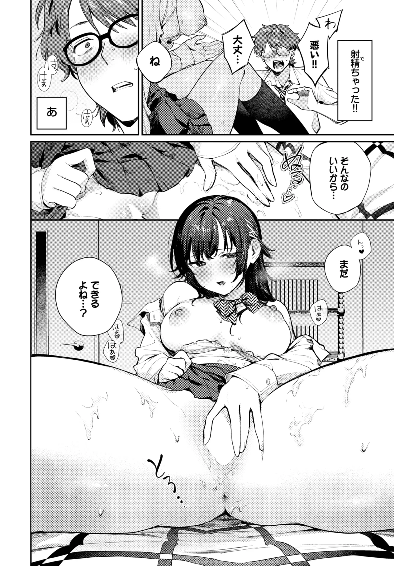 COMIC BAVEL 2025-10 page 28 - nakadashi full censorship hentai manga - read online free