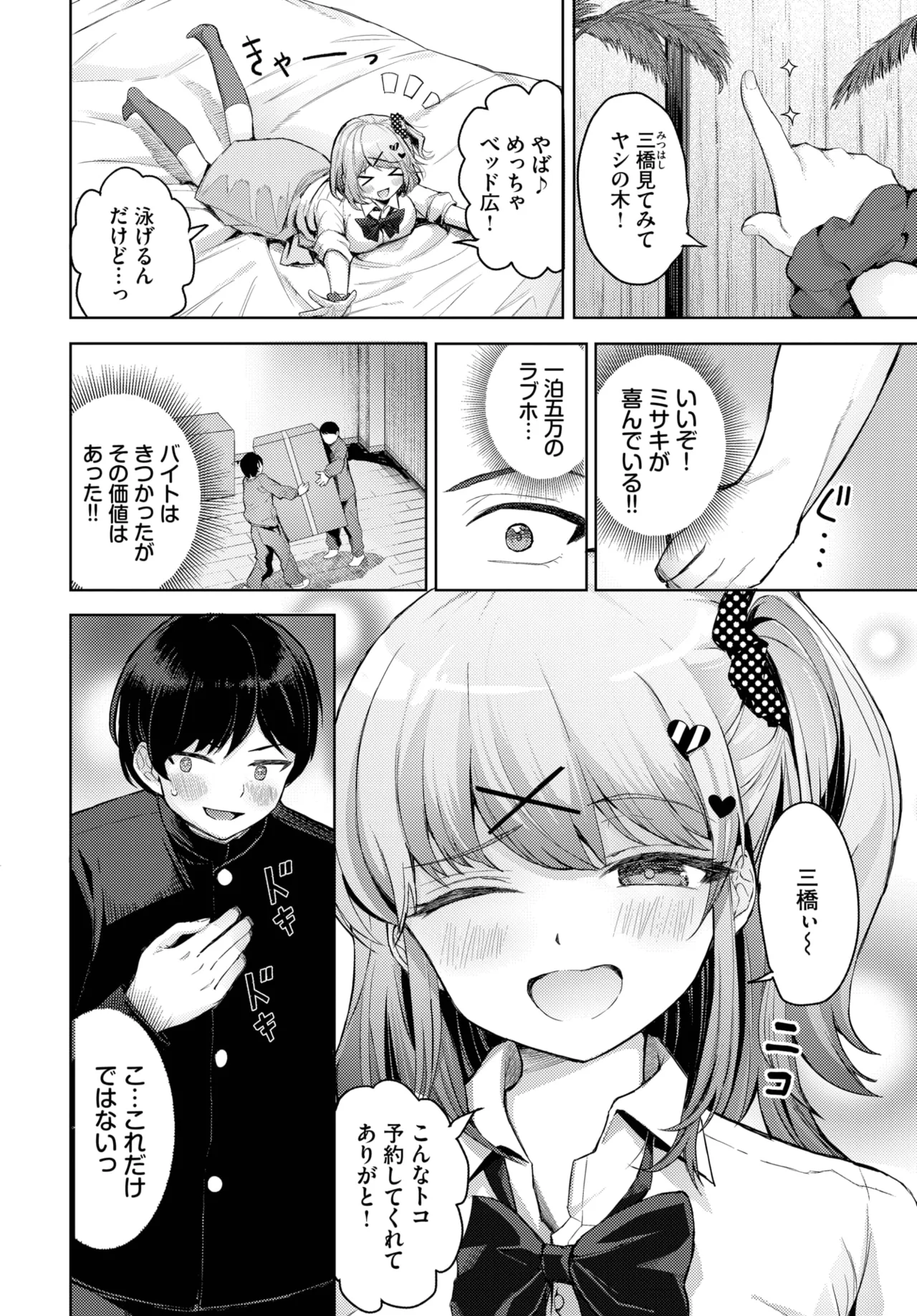 COMIC BAVEL 2025-10 page 310 - nakadashi full censorship hentai manga - read online free