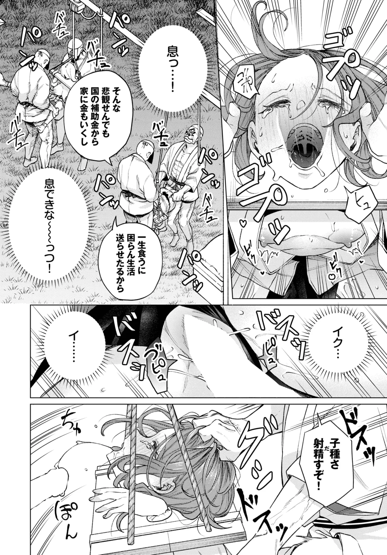 COMIC BAVEL 2025-10 page 346 - nakadashi full censorship hentai manga - read online free