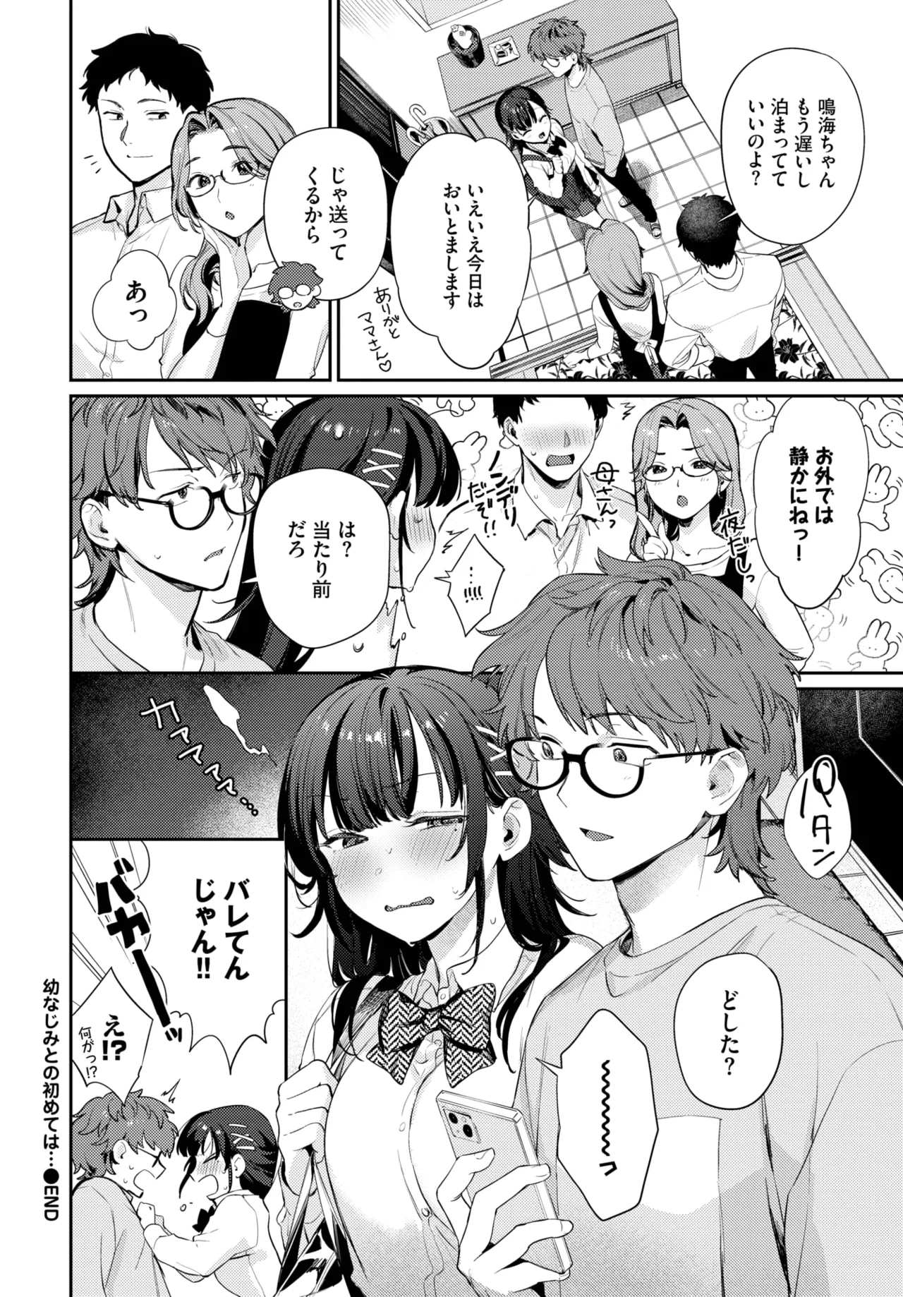 COMIC BAVEL 2025-10 page 36 - nakadashi full censorship hentai manga - read online free