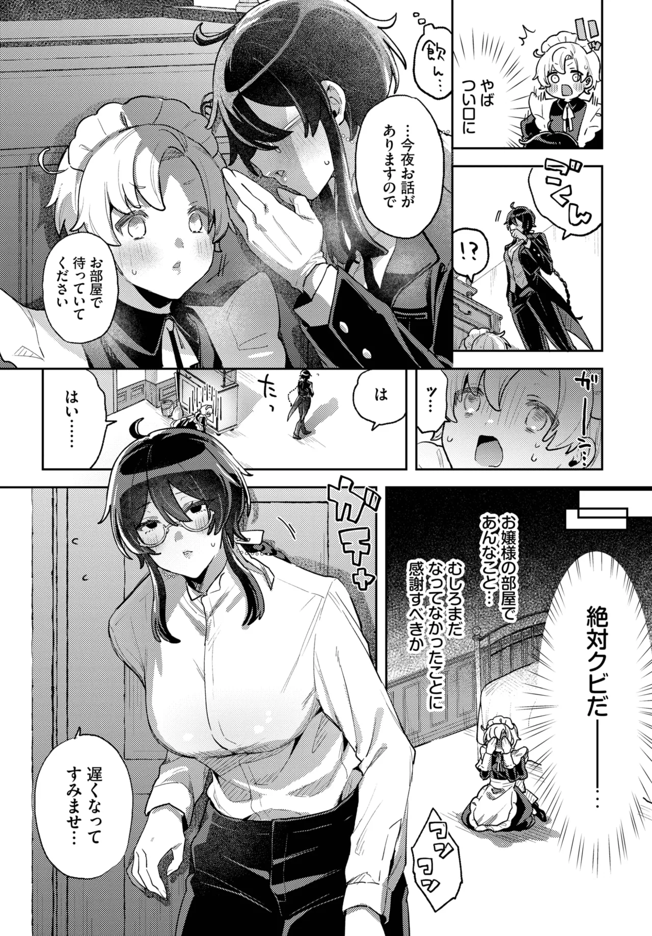 COMIC BAVEL 2025-10 page 381 - nakadashi full censorship hentai manga - read online free