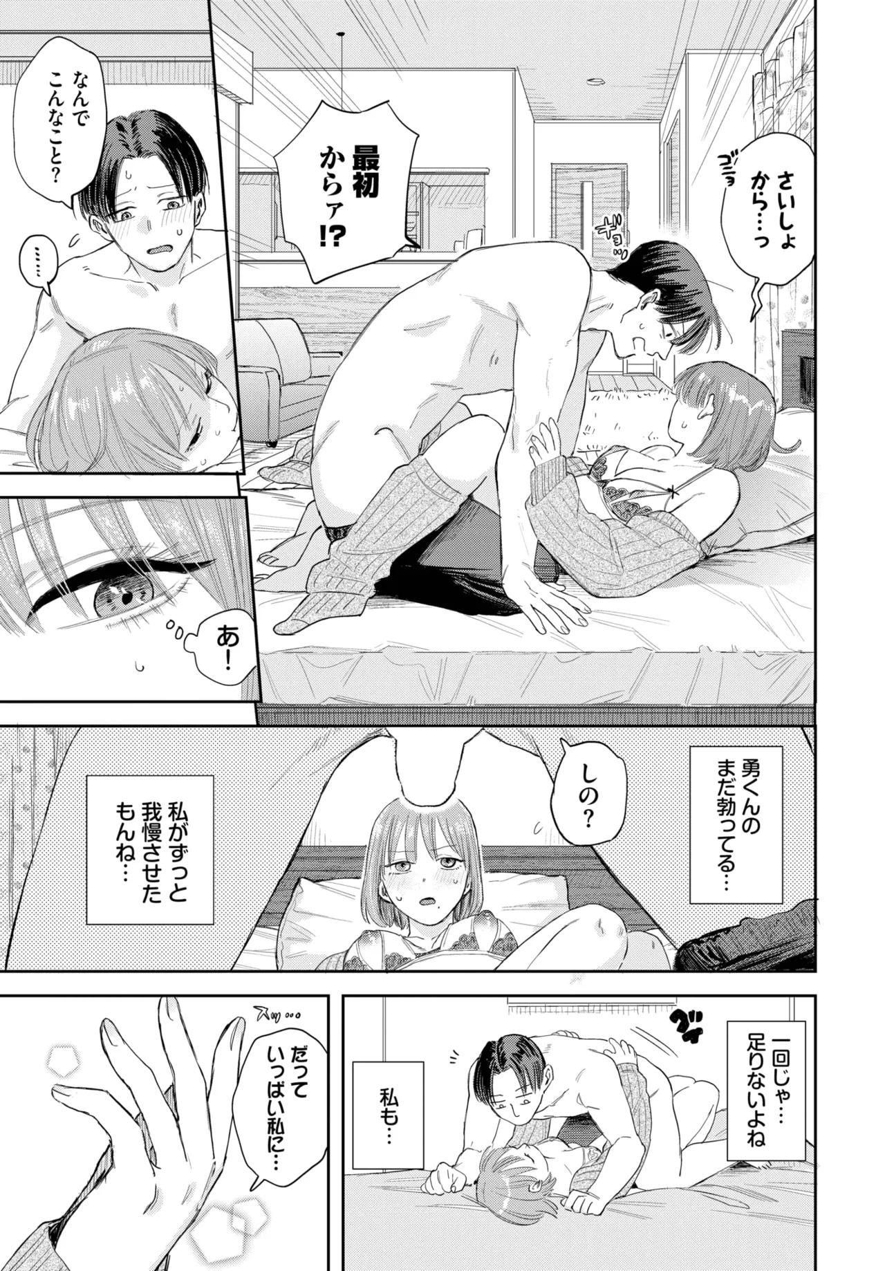 COMIC BAVEL 2025-10 page 53 - nakadashi full censorship hentai manga - read online free