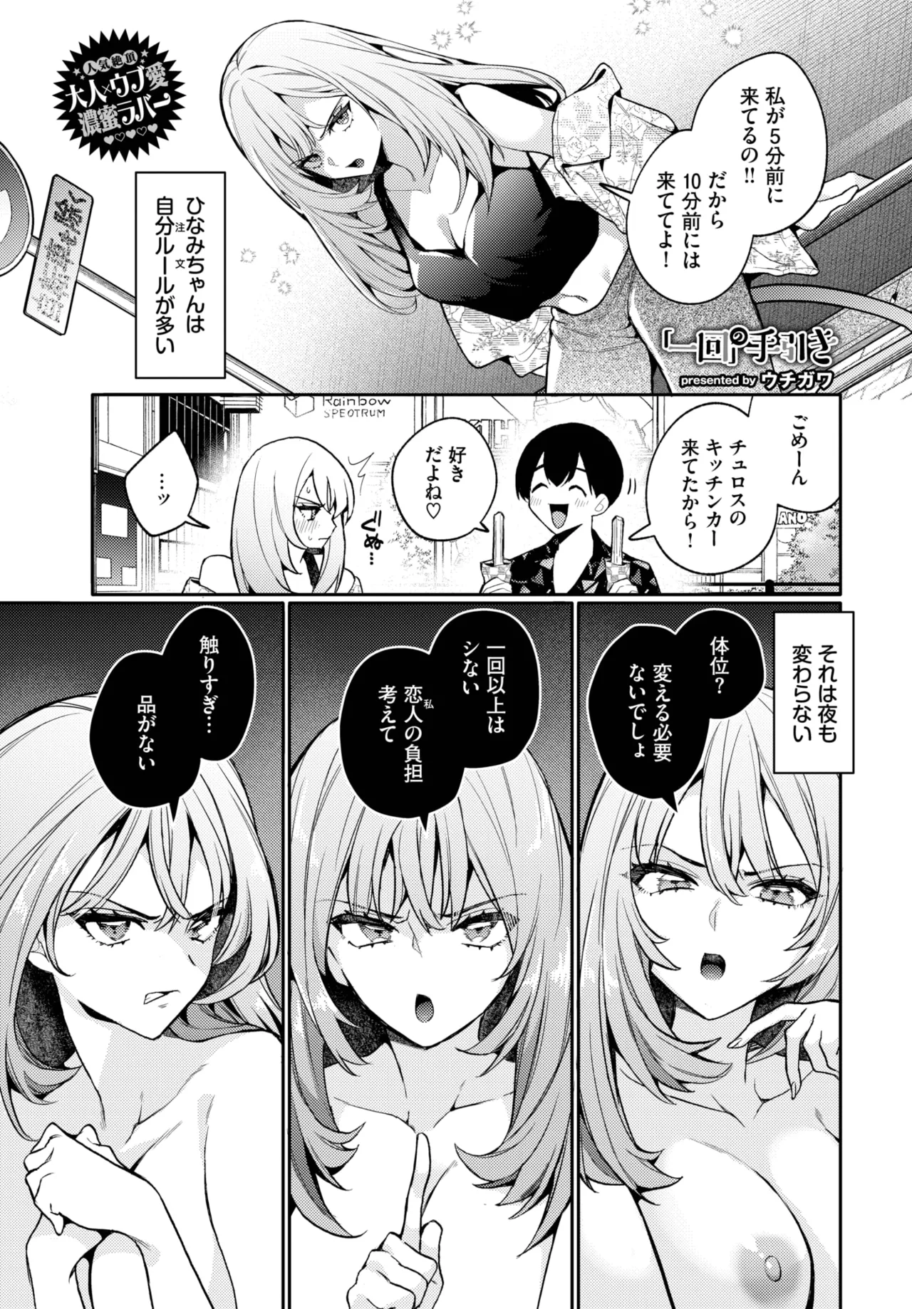 COMIC BAVEL 2025-10 page 83 - nakadashi full censorship hentai manga - read online free