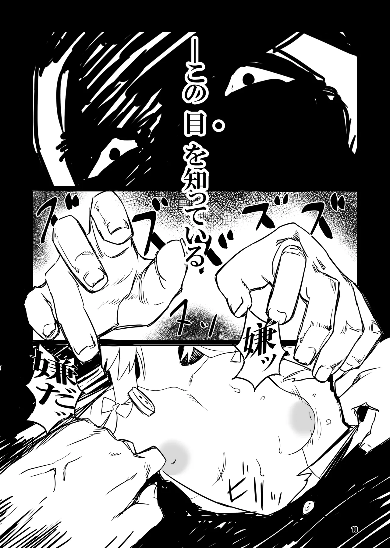 sacrifice page 10 featuring chris yukine senki zesshou symphogear parody - sole female nakadashi hentai manga - read online free