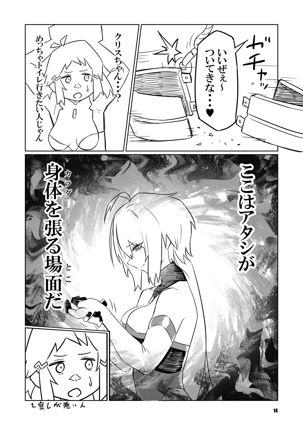 sacrifice page 14 featuring chris yukine senki zesshou symphogear parody - sole female nakadashi hentai manga - read online free