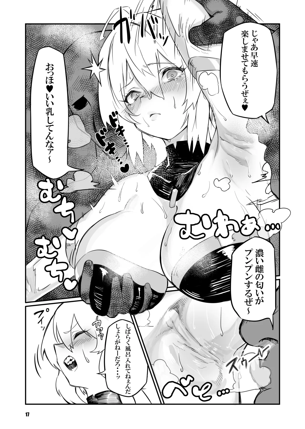 sacrifice page 17 featuring chris yukine senki zesshou symphogear parody - sole female nakadashi hentai manga - read online free