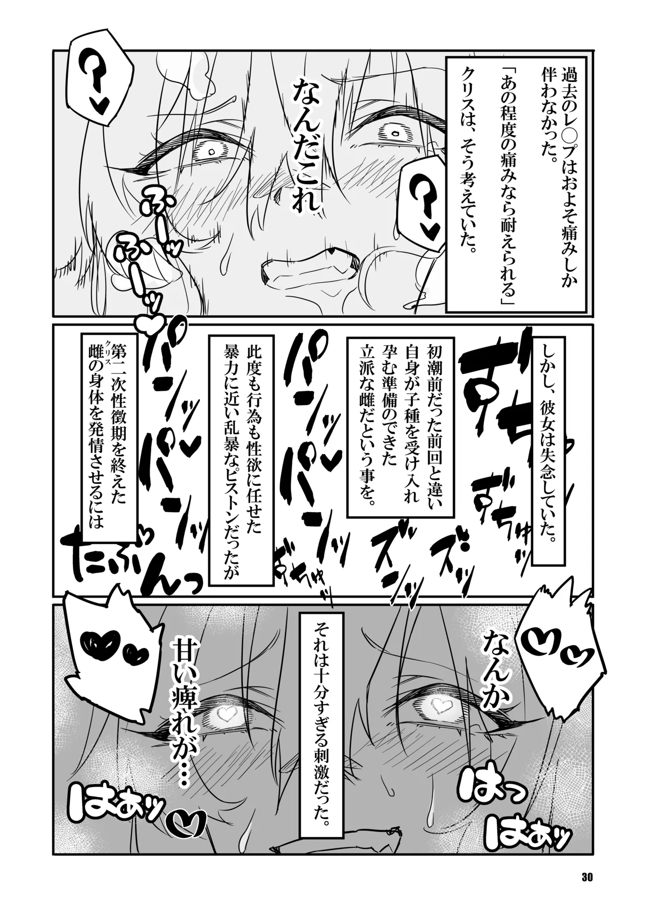 sacrifice page 30 featuring chris yukine senki zesshou symphogear parody - big breasts unusual pupils hentai manga - read online free