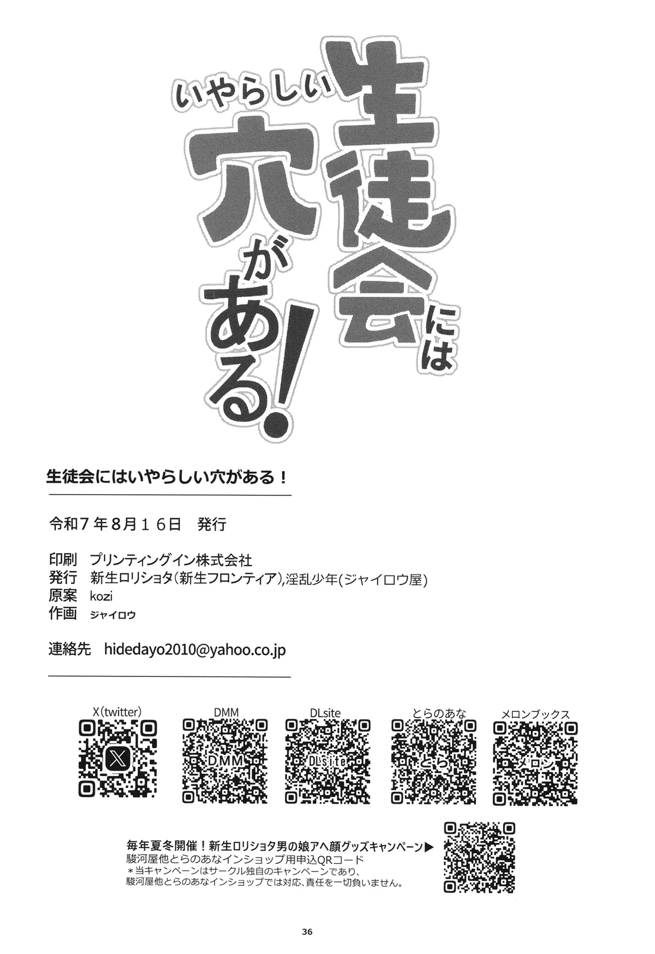 Seitokai ni wa Iyarashii Ana ga aru page 37 featuring tan otori seitokai ni mo ana wa aru parody - unusual pupils group hentai manga - read online free