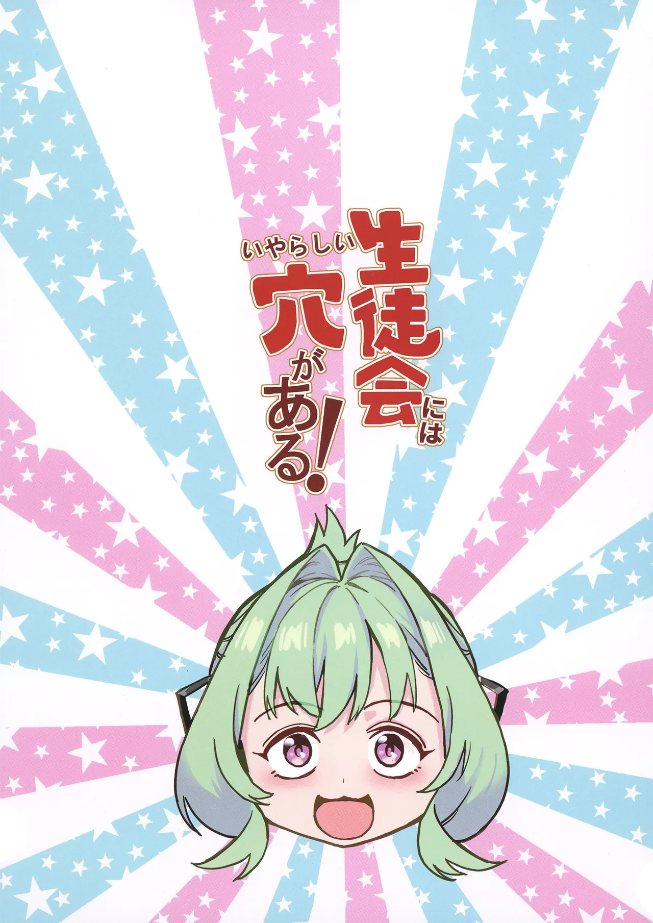 Seitokai ni wa Iyarashii Ana ga aru page 38 seitokai ni mo ana wa aru parody - blowjob group hentai manga - read online free