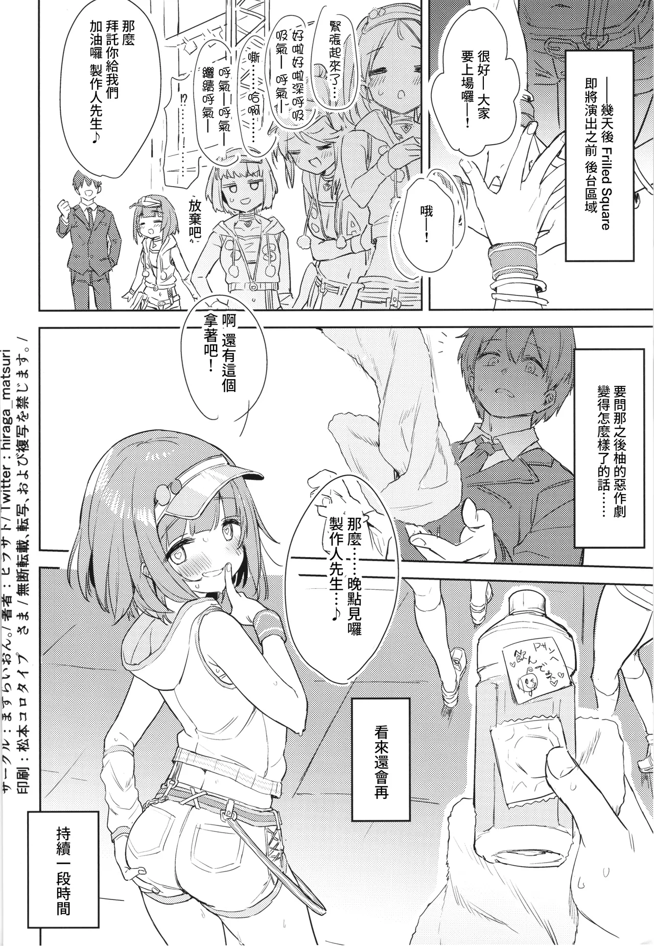 Yuzu no Ecchi na Hon 2 page 17 featuring producer the idolmaster parody - extraneous ads hentai manga - read online free