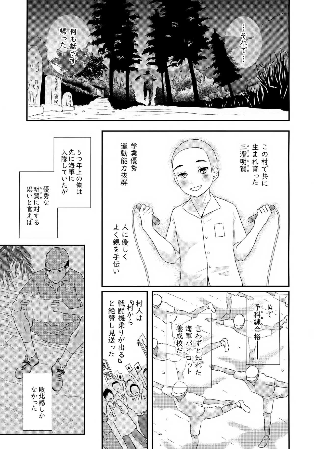 Tsunagare Mura - Page 14