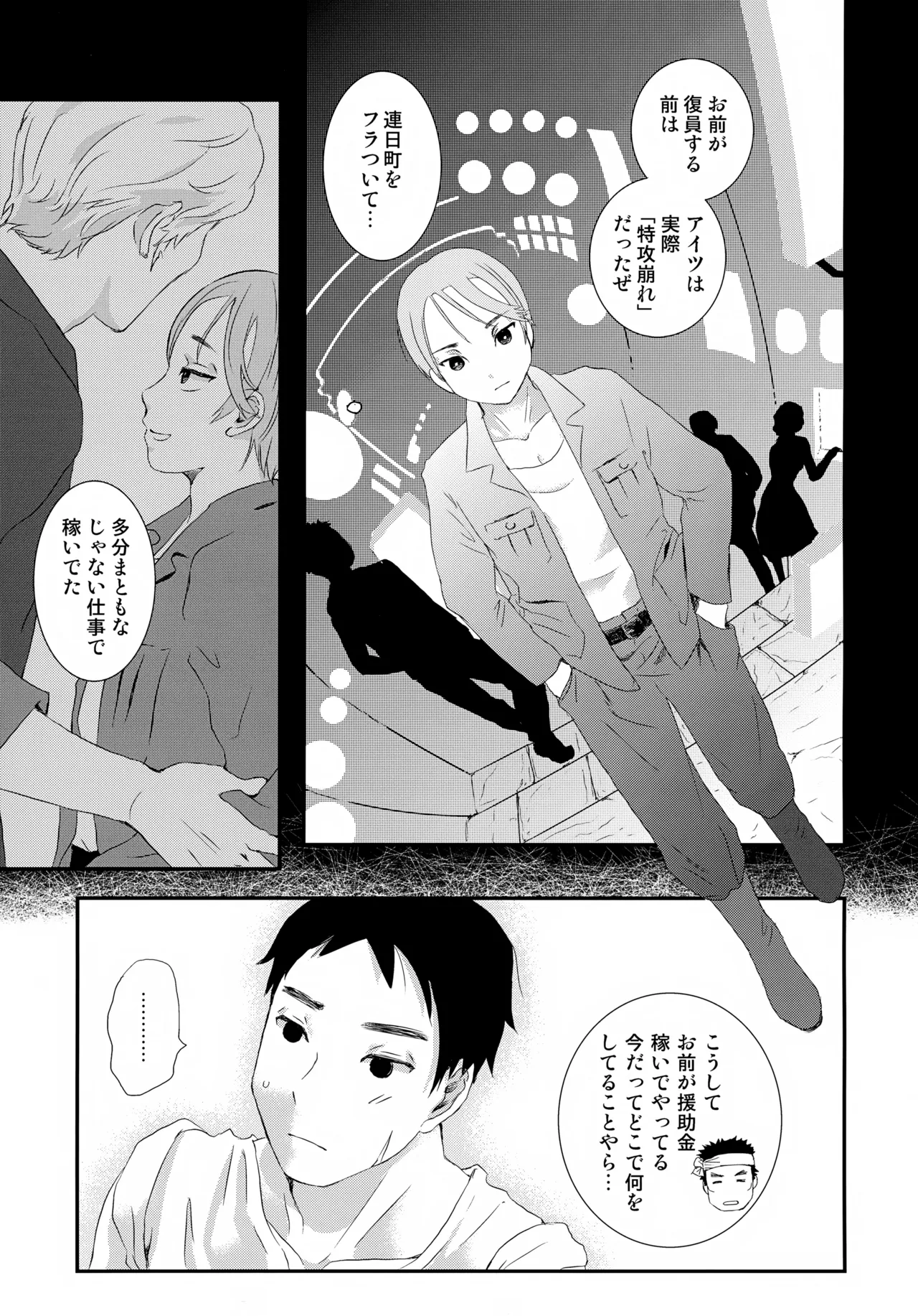 Tsunagare Mura - Page 26
