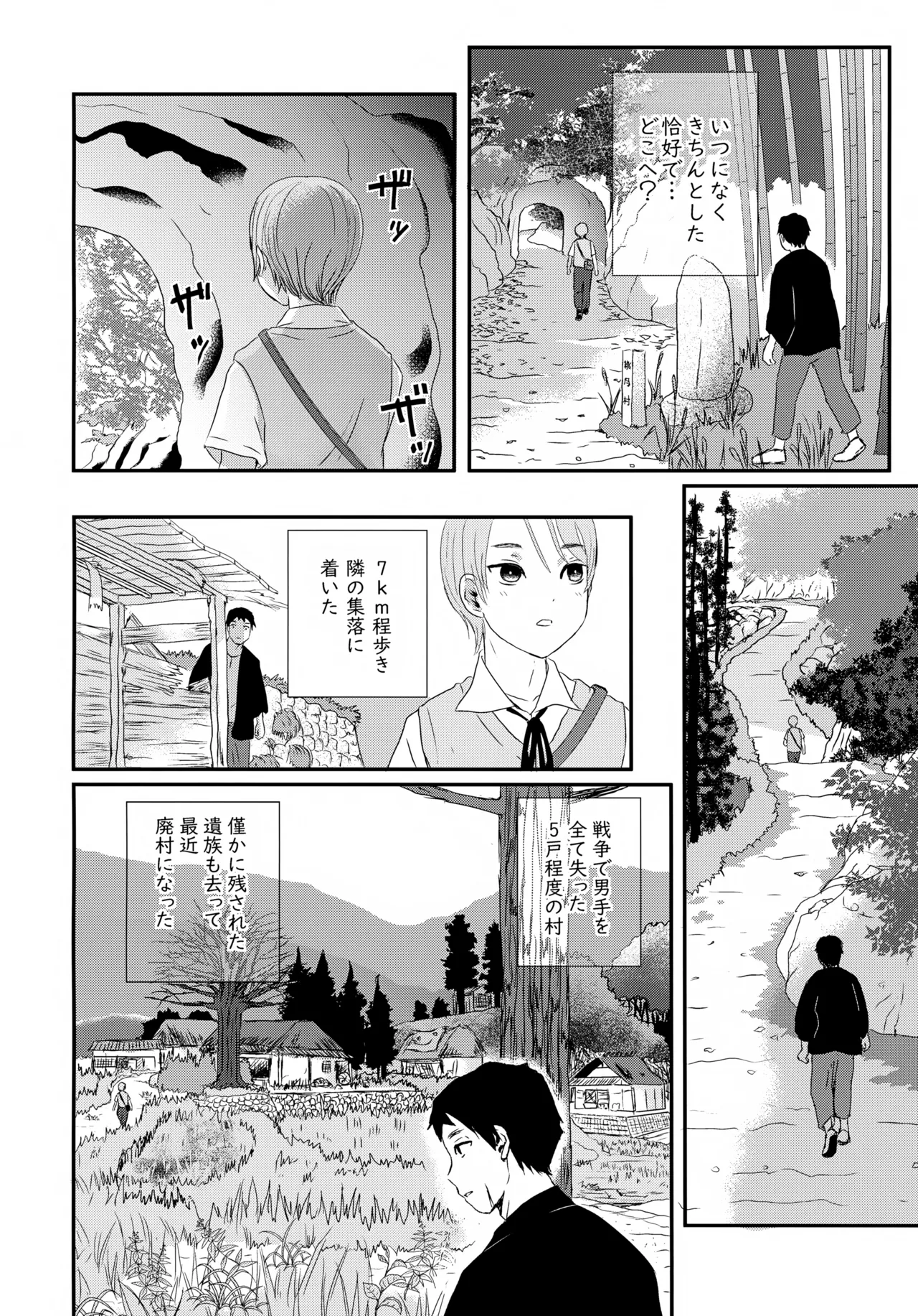 Tsunagare Mura - Page 29