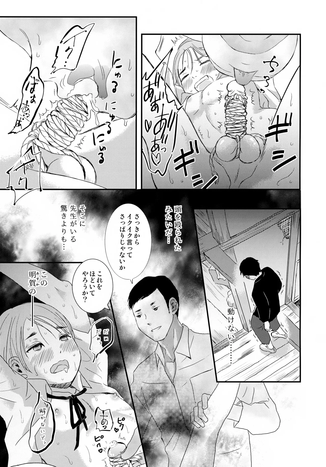 Tsunagare Mura - Page 34