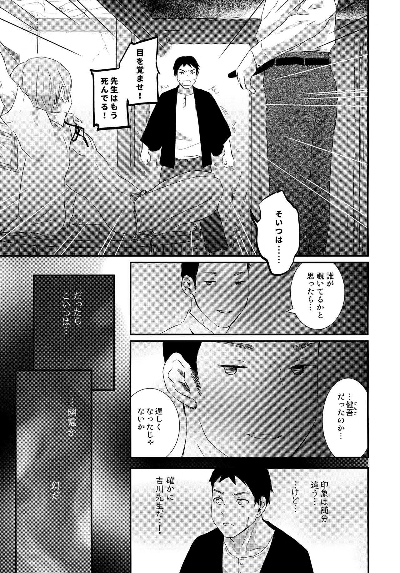 Tsunagare Mura - Page 38
