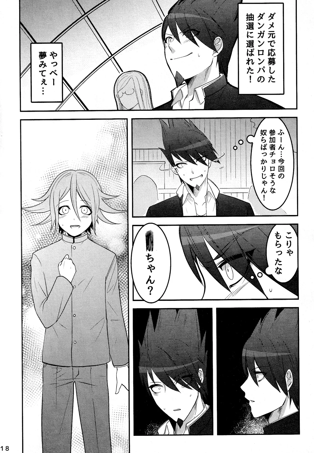 【Momoou】Futari De Issho Ni Jigoku Iki - Page 18